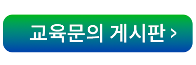 게시판 바로가기